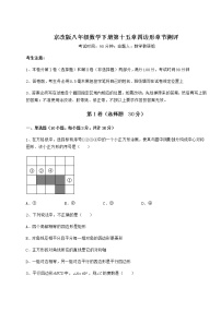 初中数学北京课改版八年级下册第十五章   四边形综合与测试复习练习题