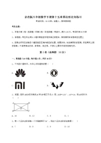 北京课改版第十五章   四边形综合与测试课后测评