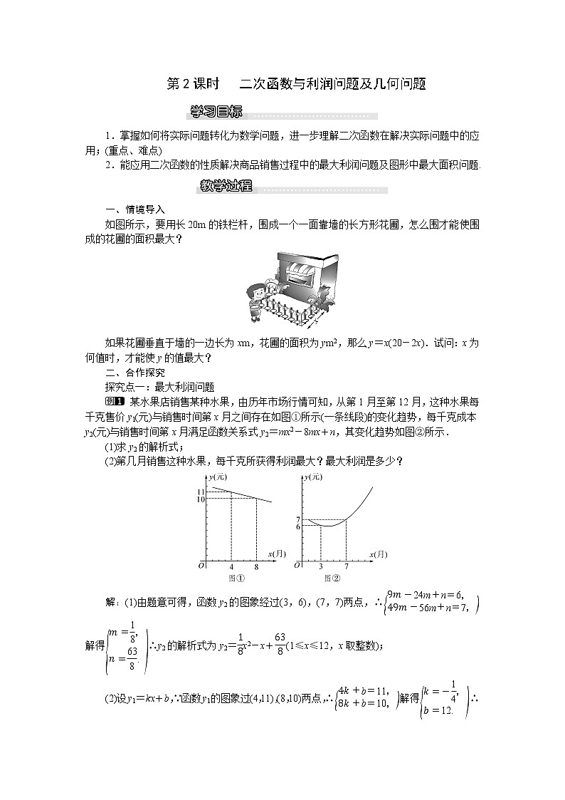 湘教版数学九年级下册1.5《二次函数的应用》 第2课时 二次函数与利润问题及几何问题  PPT课件+教案01