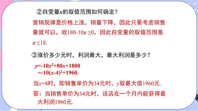 湘教版数学九年级下册1.5《二次函数的应用》 第2课时 二次函数与利润问题及几何问题  PPT课件+教案06