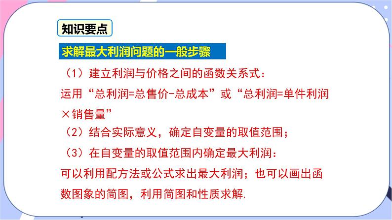 湘教版数学九年级下册1.5《二次函数的应用》 第2课时 二次函数与利润问题及几何问题  PPT课件+教案07