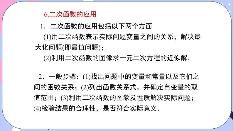 湘教版数学九年级下册 第一章 《章节综合与测试》课件PPT08