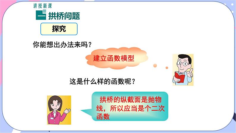 湘教版数学九年级下册1.5《二次函数的应用》 第1课时 抛物线形二次函数  PPT课件+教案04