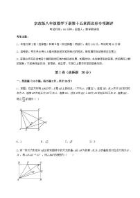 初中数学北京课改版八年级下册第十五章   四边形综合与测试测试题