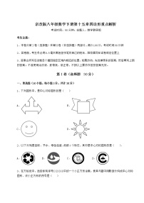 初中数学北京课改版八年级下册第十五章   四边形综合与测试同步测试题