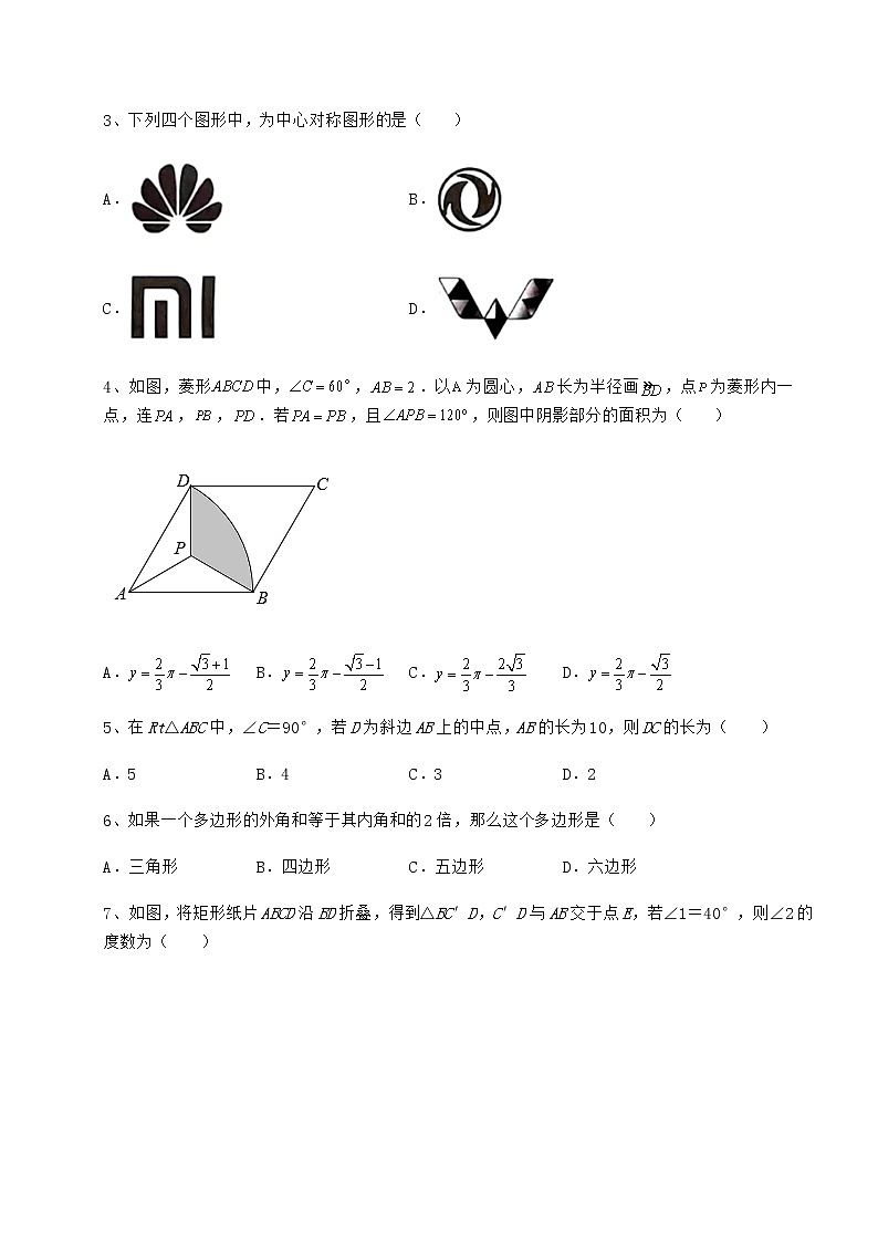 2022年最新强化训练京改版八年级数学下册第十五章四边形达标测试试题（含详解）第2页