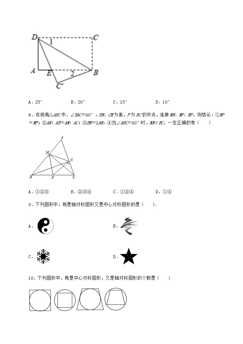 2022年最新强化训练京改版八年级数学下册第十五章四边形达标测试试题（含详解）第3页