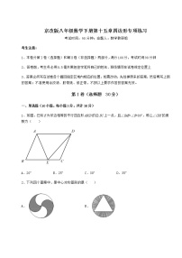 数学第十五章   四边形综合与测试课后测评