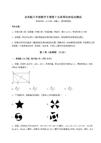 初中数学北京课改版八年级下册第十五章   四边形综合与测试当堂检测题