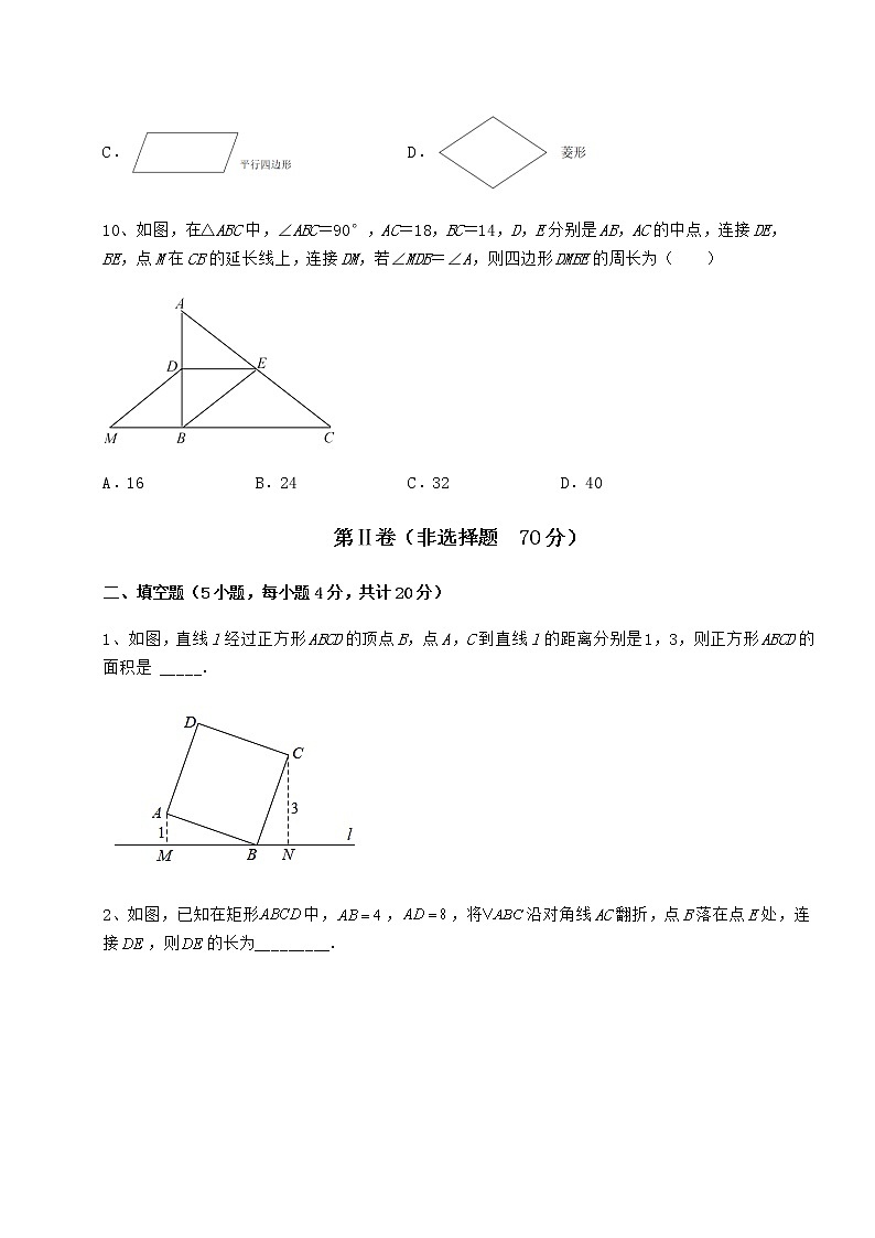 2022年最新强化训练京改版八年级数学下册第十五章四边形章节练习试卷（无超纲）第3页