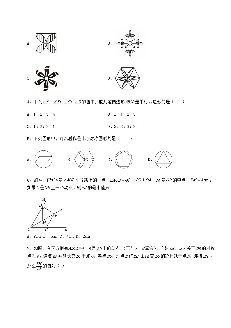 2022年最新强化训练京改版八年级数学下册第十五章四边形综合测评练习题（无超纲）第2页