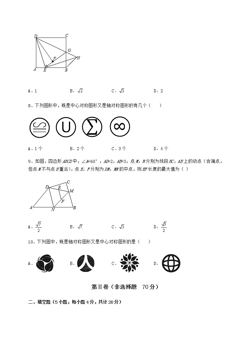 2022年最新强化训练京改版八年级数学下册第十五章四边形综合测评练习题（无超纲）第3页