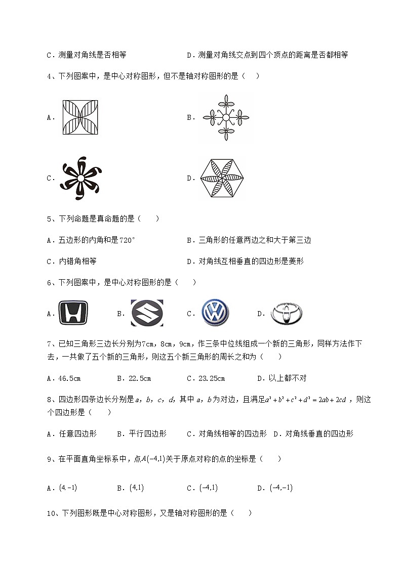 2022年最新精品解析京改版八年级数学下册第十五章四边形章节练习试题（精选）第2页