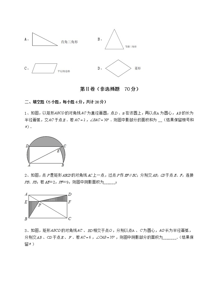 2022年最新精品解析京改版八年级数学下册第十五章四边形章节练习试题（精选）第3页