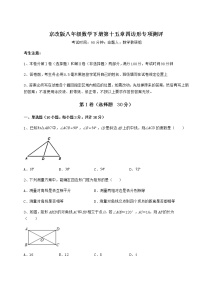 初中数学北京课改版八年级下册第十五章   四边形综合与测试精练