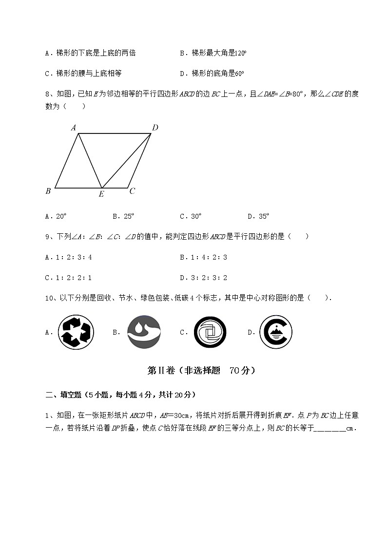 2022年最新强化训练京改版八年级数学下册第十五章四边形综合测试试题（含详解）第3页
