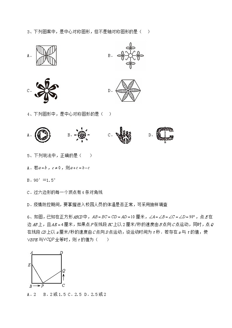 2022年最新精品解析京改版八年级数学下册第十五章四边形专题攻克试题（含答案解析）第2页