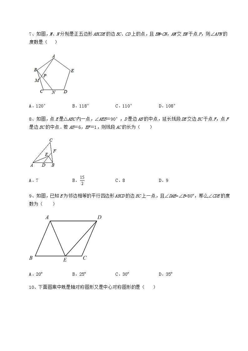 2022年最新精品解析京改版八年级数学下册第十五章四边形专题攻克试题（含答案解析）第3页