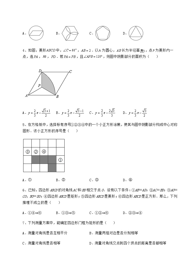 精品试卷京改版八年级数学下册第十五章四边形综合练习试题（无超纲）第2页