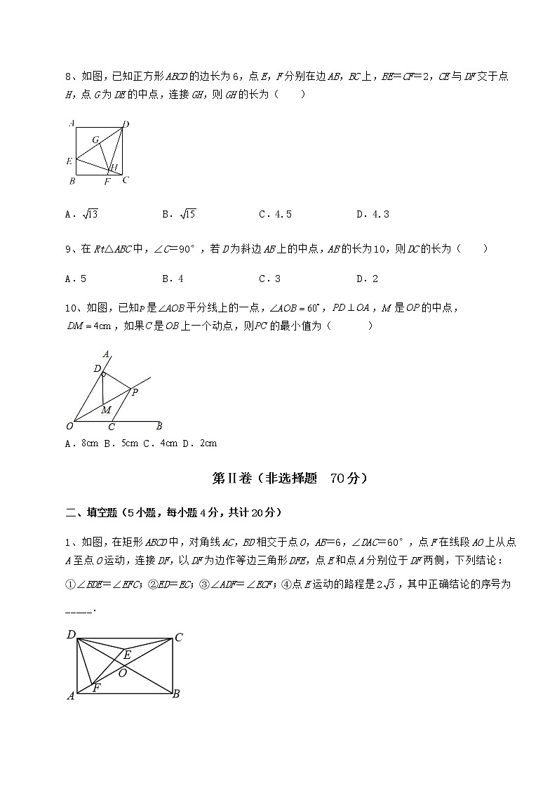 精品试卷京改版八年级数学下册第十五章四边形综合练习试题（无超纲）第3页
