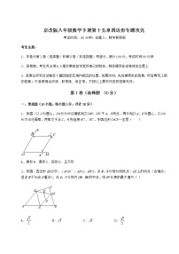 北京课改版八年级下册第十五章   四边形综合与测试综合训练题