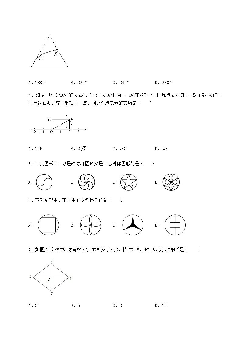 2022年最新强化训练京改版八年级数学下册第十五章四边形专项攻克试题（含解析）第2页