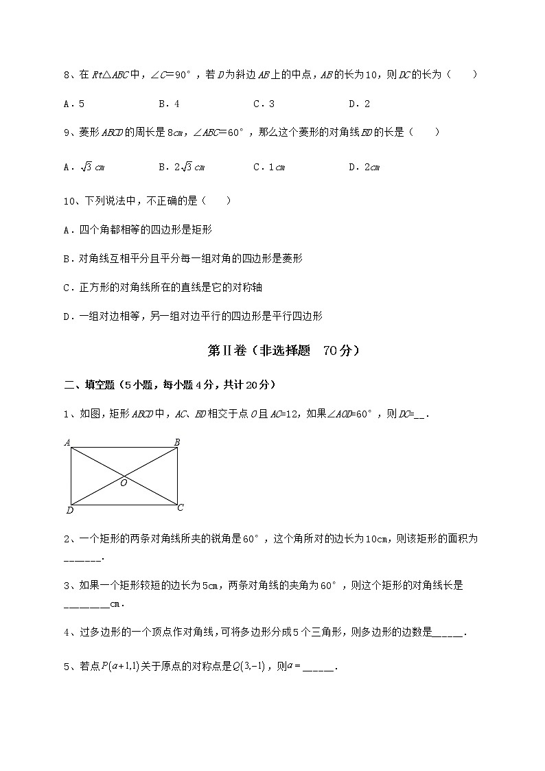 2022年最新强化训练京改版八年级数学下册第十五章四边形专项攻克试题（含解析）第3页