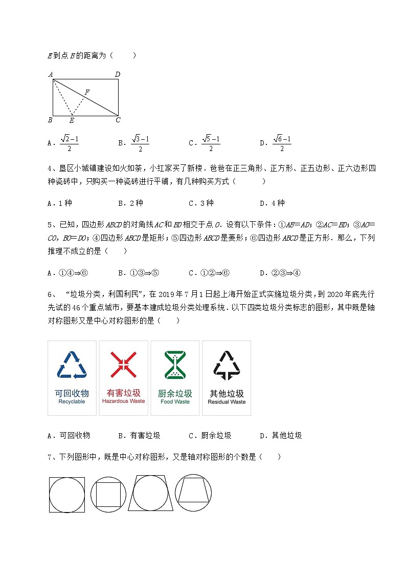 精品试卷京改版八年级数学下册第十五章四边形难点解析试题（含详细解析）第2页