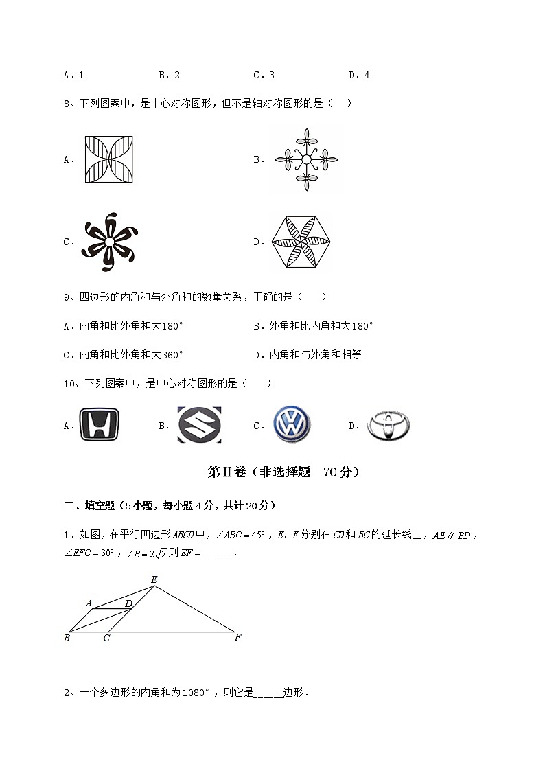 精品试卷京改版八年级数学下册第十五章四边形难点解析试题（含详细解析）第3页