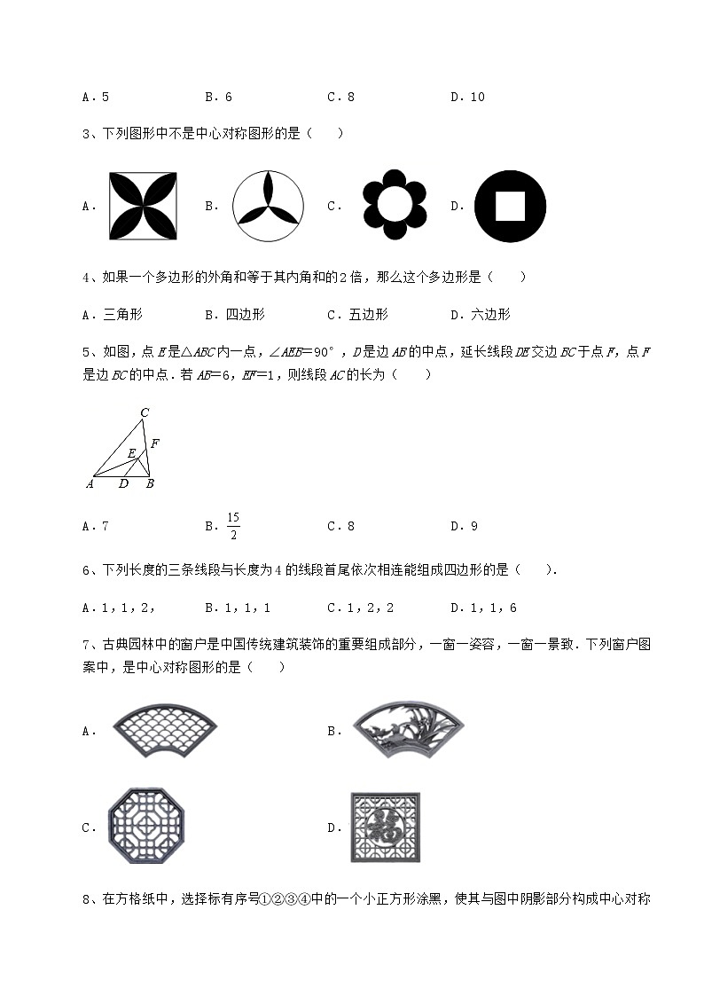 精品试卷京改版八年级数学下册第十五章四边形同步测评练习题（无超纲）第2页