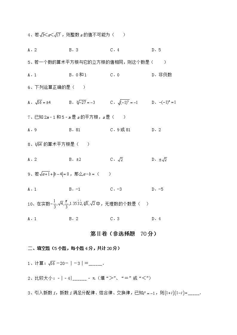 2021-2022学年度沪教版（上海）七年级数学第二学期第十二章实数单元测试试题（含答案解析）02