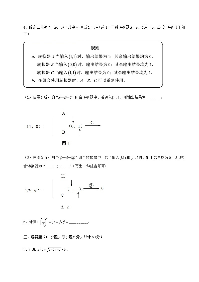 2021-2022学年度沪教版（上海）七年级数学第二学期第十二章实数单元测试试题（含答案解析）03