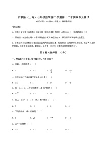 初中数学沪教版 (五四制)七年级下册第十二章  实数综合与测试单元测试课堂检测