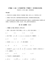 沪教版 (五四制)七年级下册第十二章  实数综合与测试达标测试