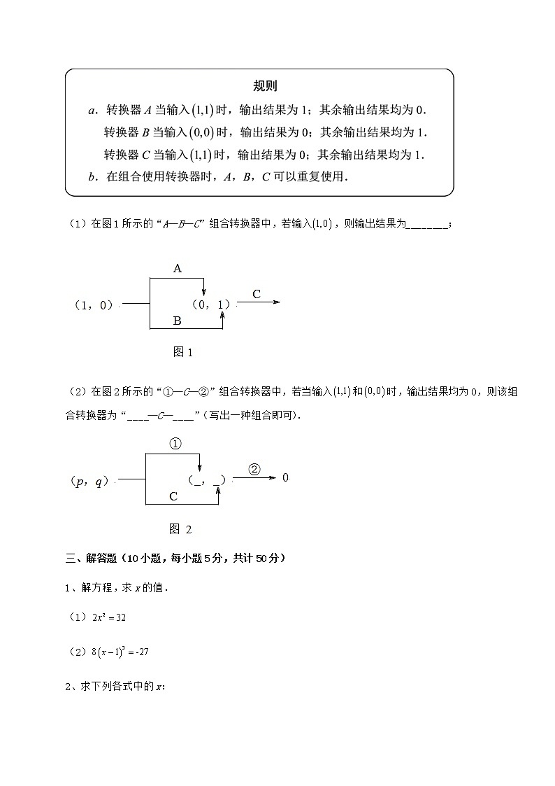 2021-2022学年度沪教版（上海）七年级数学第二学期第十二章实数定向训练试题第3页