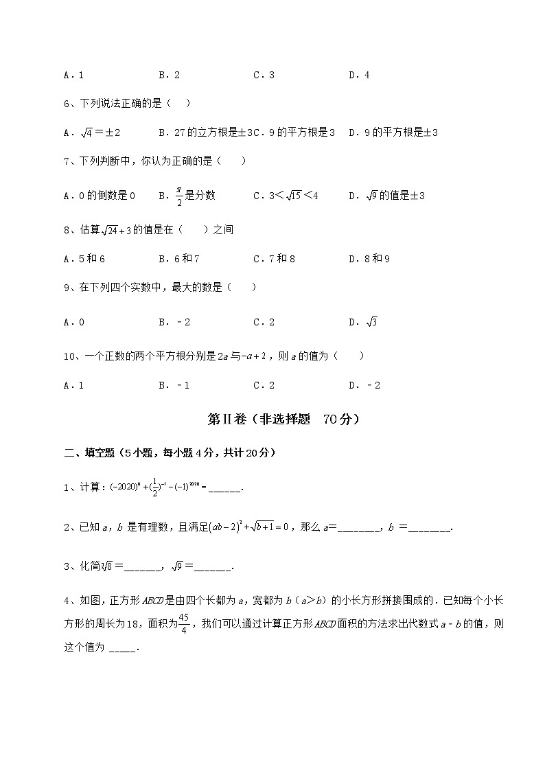 2021-2022学年度沪教版（上海）七年级数学第二学期第十二章实数难点解析练习题（无超纲）02