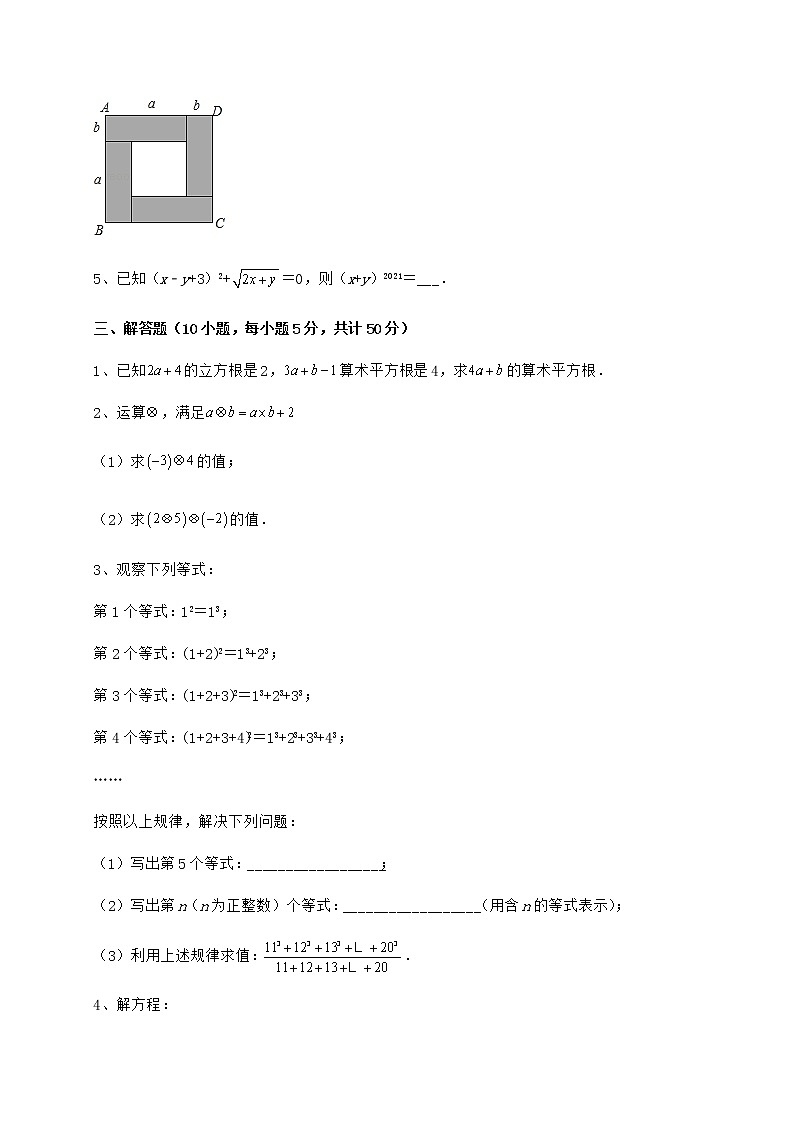 2021-2022学年度沪教版（上海）七年级数学第二学期第十二章实数难点解析练习题（无超纲）03