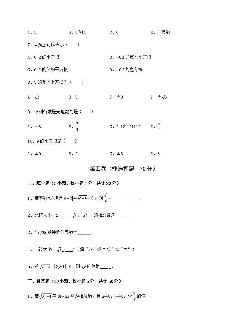 2021-2022学年度沪教版（上海）七年级数学第二学期第十二章实数难点解析试卷（无超纲带解析）02