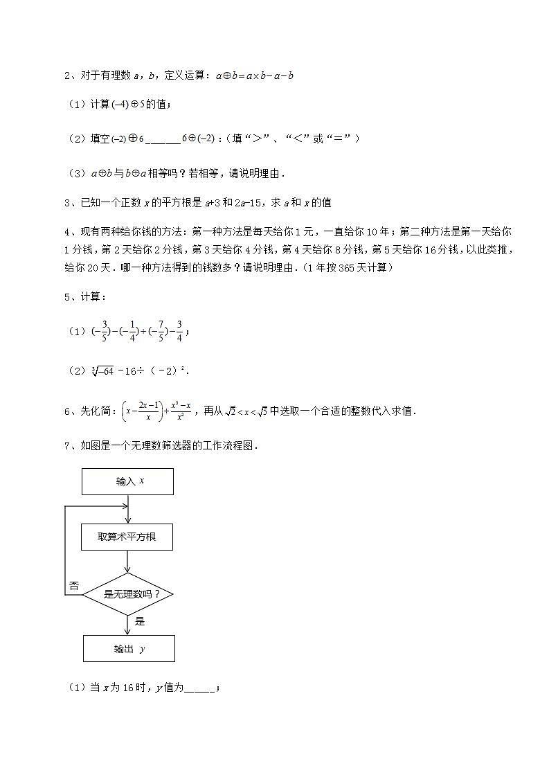 2021-2022学年度沪教版（上海）七年级数学第二学期第十二章实数难点解析试卷（无超纲带解析）03