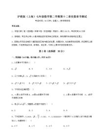 初中数学沪教版 (五四制)七年级下册第十二章  实数综合与测试课后复习题