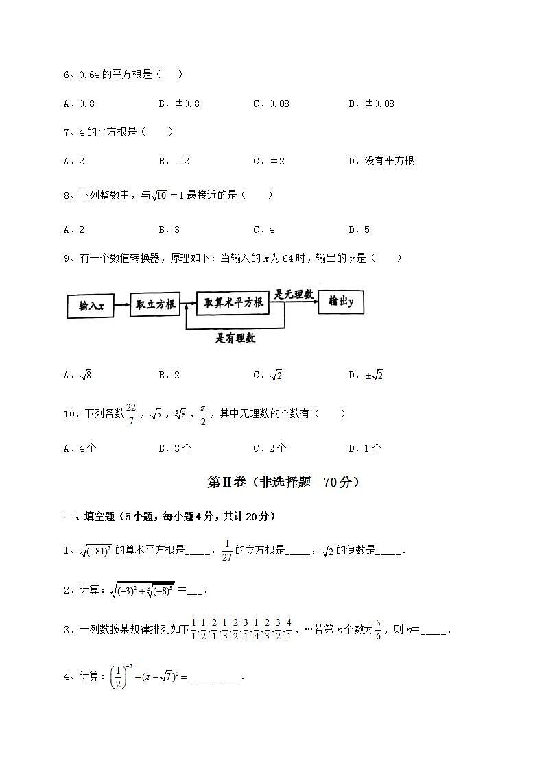 2021-2022学年度沪教版（上海）七年级数学第二学期第十二章实数章节测试试题（含解析）02