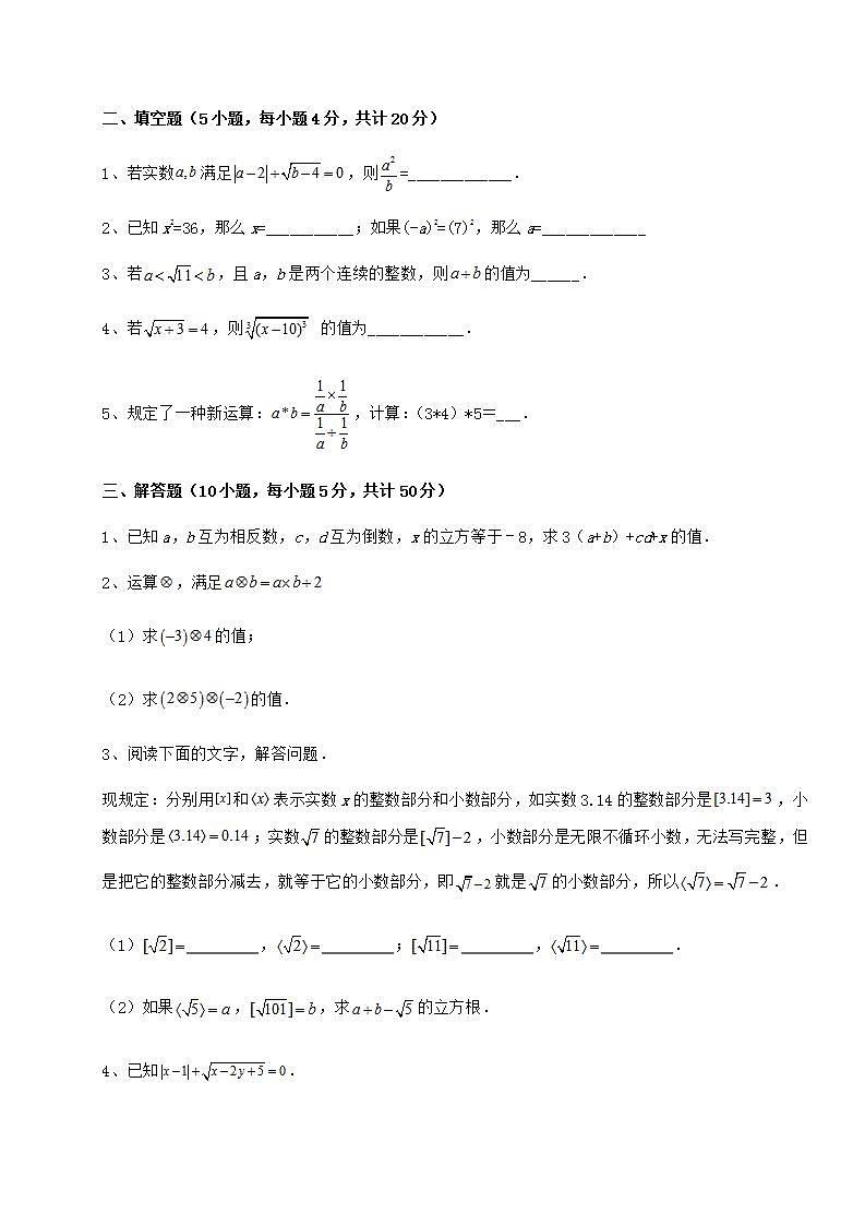 2021-2022学年度沪教版（上海）七年级数学第二学期第十二章实数章节测试试题（含详细解析）第3页