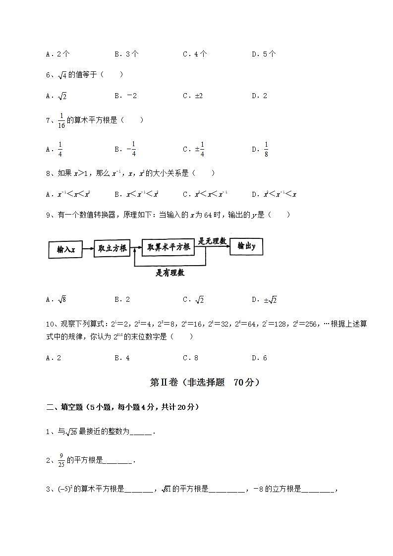 2021-2022学年度强化训练沪教版（上海）七年级数学第二学期第十二章实数专题训练练习题（精选）第2页