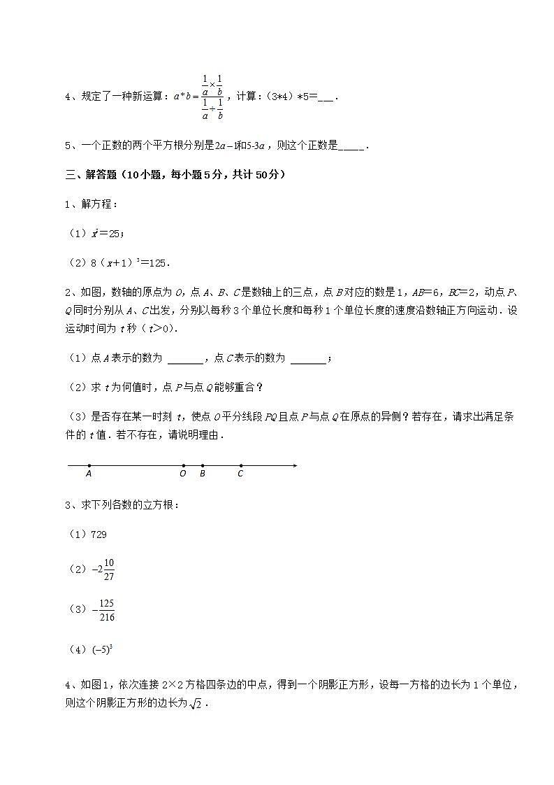 2021-2022学年度强化训练沪教版（上海）七年级数学第二学期第十二章实数专题训练练习题（精选）第3页