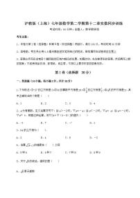 初中数学沪教版 (五四制)七年级下册第十二章  实数综合与测试同步练习题