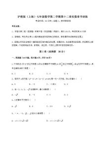 初中数学沪教版 (五四制)七年级下册第十二章  实数综合与测试课堂检测