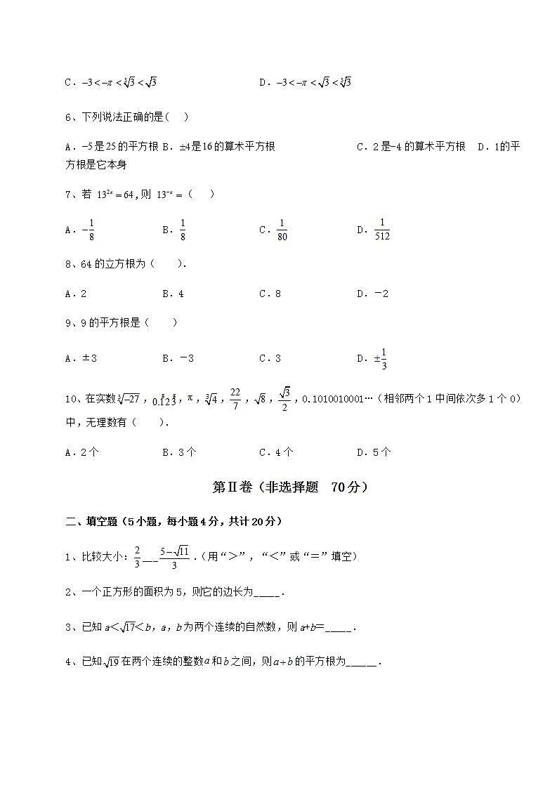 2021-2022学年沪教版（上海）七年级数学第二学期第十二章实数章节训练练习题（无超纲）第2页