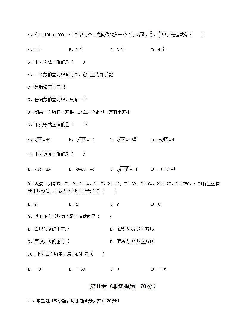 2021-2022学年度沪教版（上海）七年级数学第二学期第十二章实数章节训练试题（含详细解析）第2页