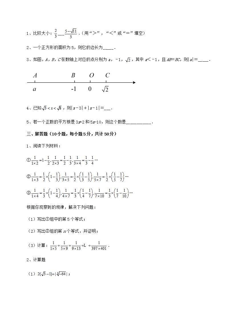 2021-2022学年度沪教版（上海）七年级数学第二学期第十二章实数章节训练试题（含详细解析）第3页