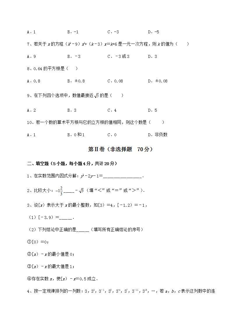 2021-2022学年度沪教版（上海）七年级数学第二学期第十二章实数章节测评试卷02